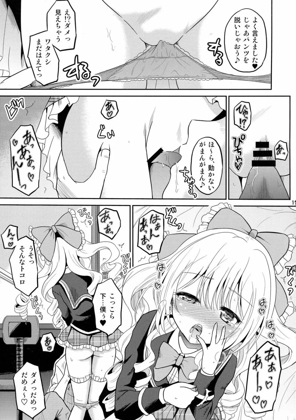 (COMIC1☆9) [骨牌倉 (九神杏仁)] あーけーなむ8 (ガールフレンド(仮)) - page11