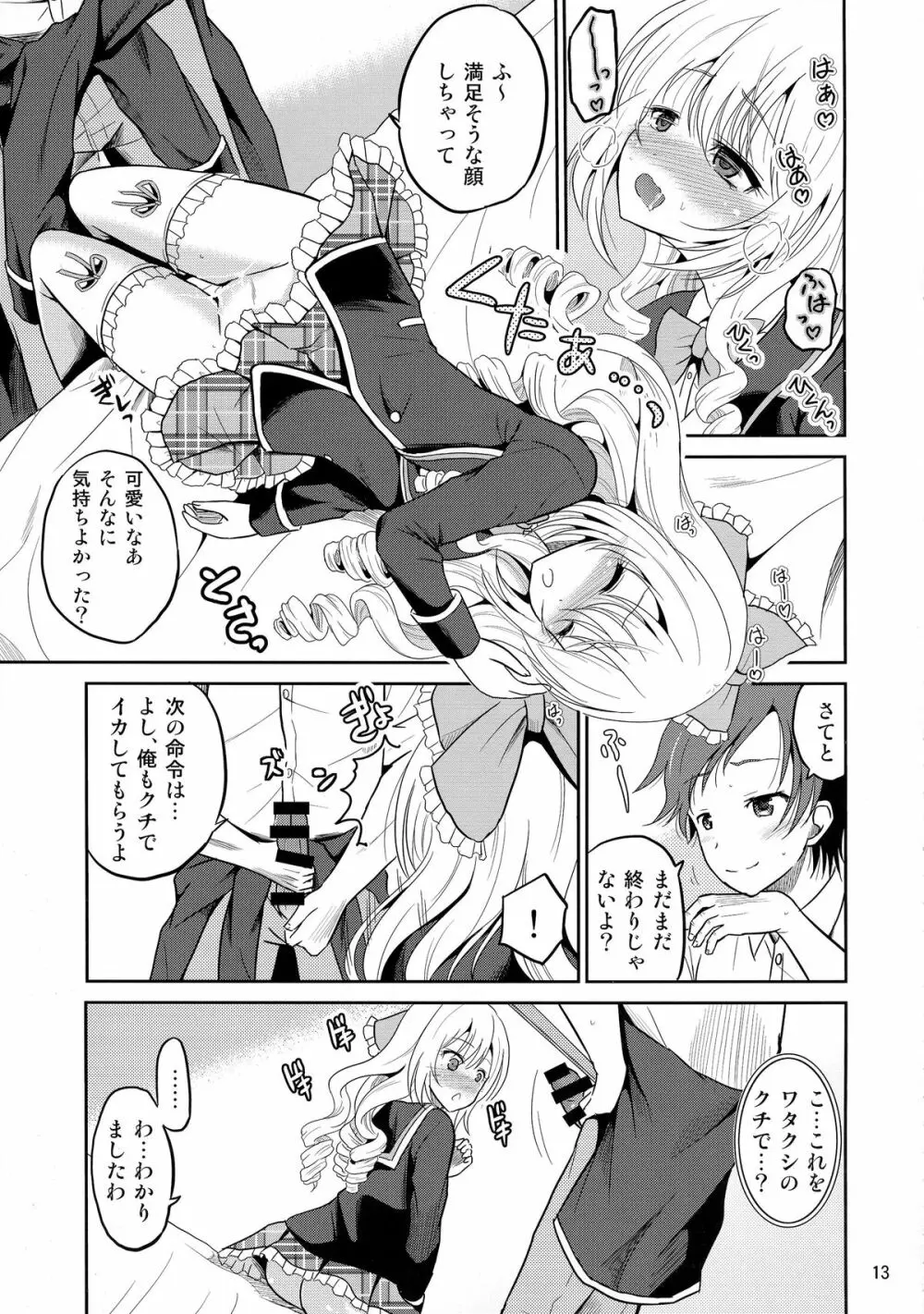 (COMIC1☆9) [骨牌倉 (九神杏仁)] あーけーなむ8 (ガールフレンド(仮)) - page13