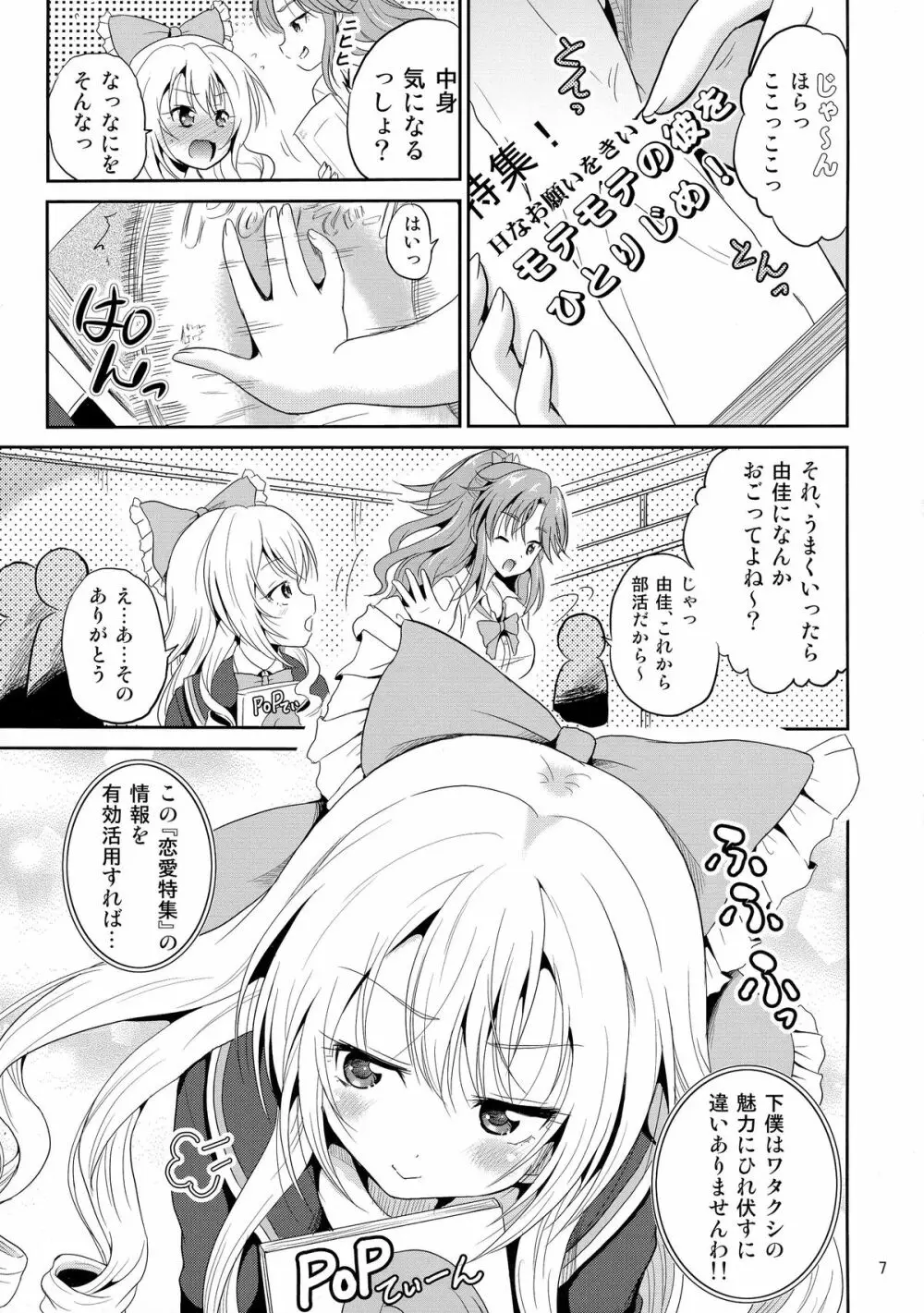 (COMIC1☆9) [骨牌倉 (九神杏仁)] あーけーなむ8 (ガールフレンド(仮)) - page7