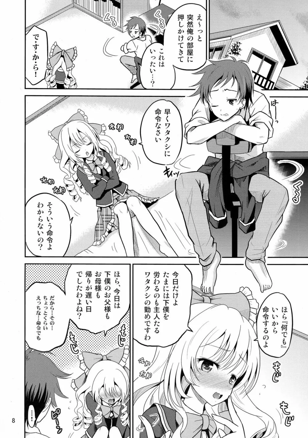 (COMIC1☆9) [骨牌倉 (九神杏仁)] あーけーなむ8 (ガールフレンド(仮)) - page8