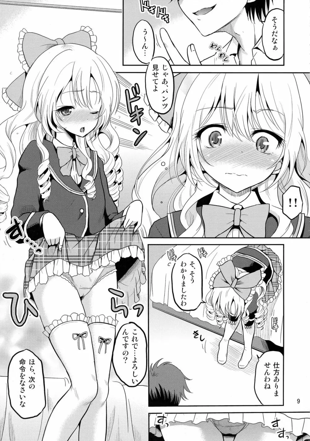 (COMIC1☆9) [骨牌倉 (九神杏仁)] あーけーなむ8 (ガールフレンド(仮)) - page9