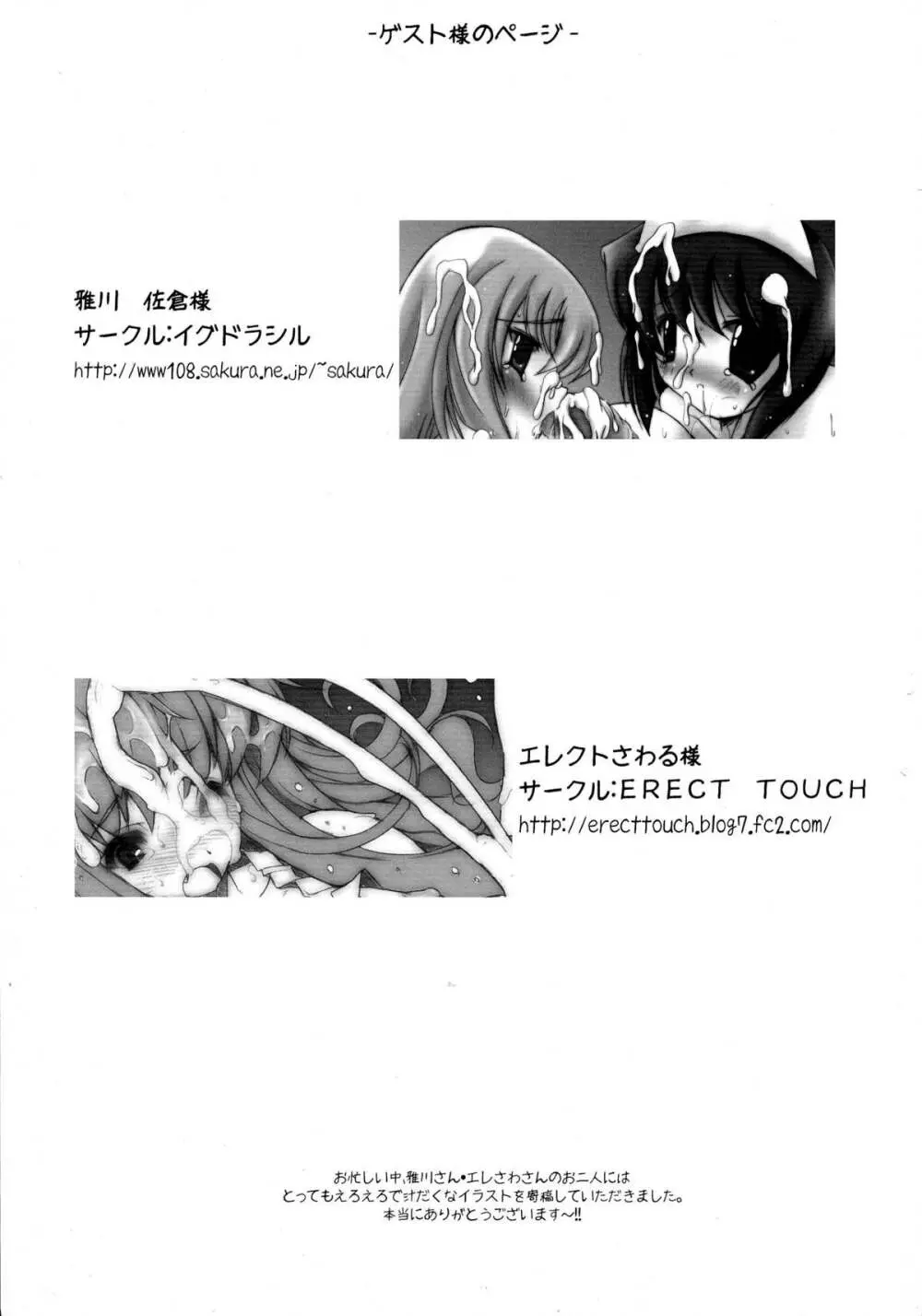 シエスタとお風呂に入りたいっ - page18