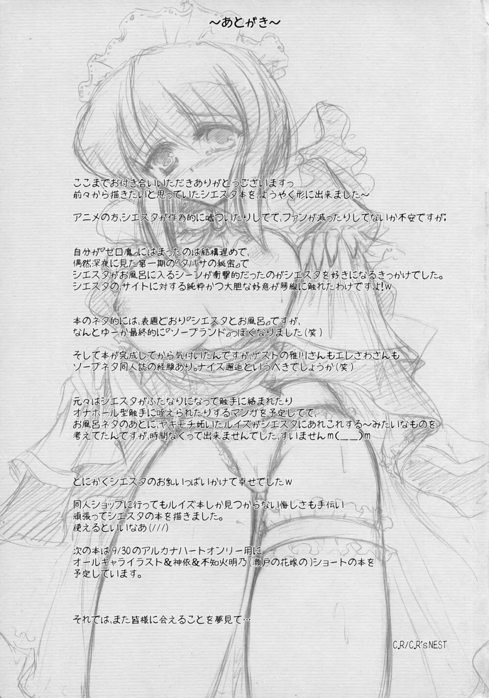 シエスタとお風呂に入りたいっ - page22