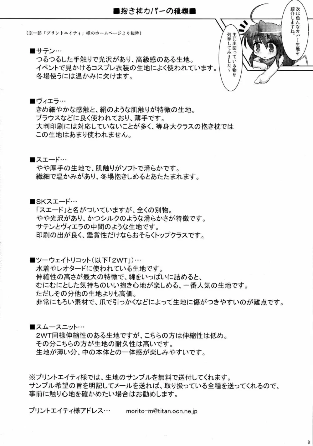 抱き枕の使い方ぷらす! - page8