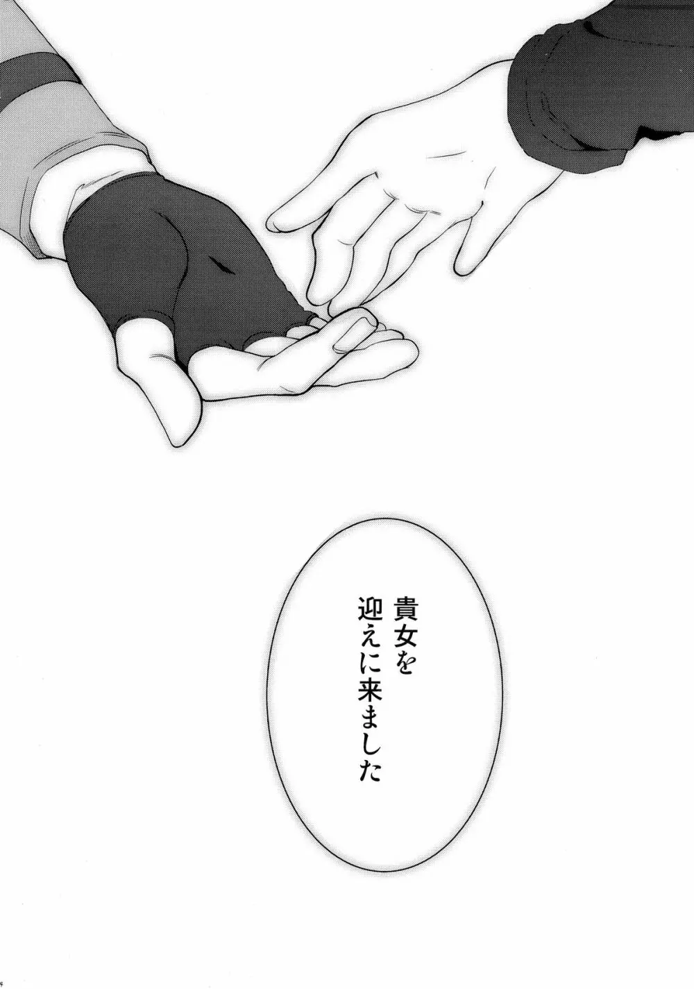 連理之枝:再録 - page78