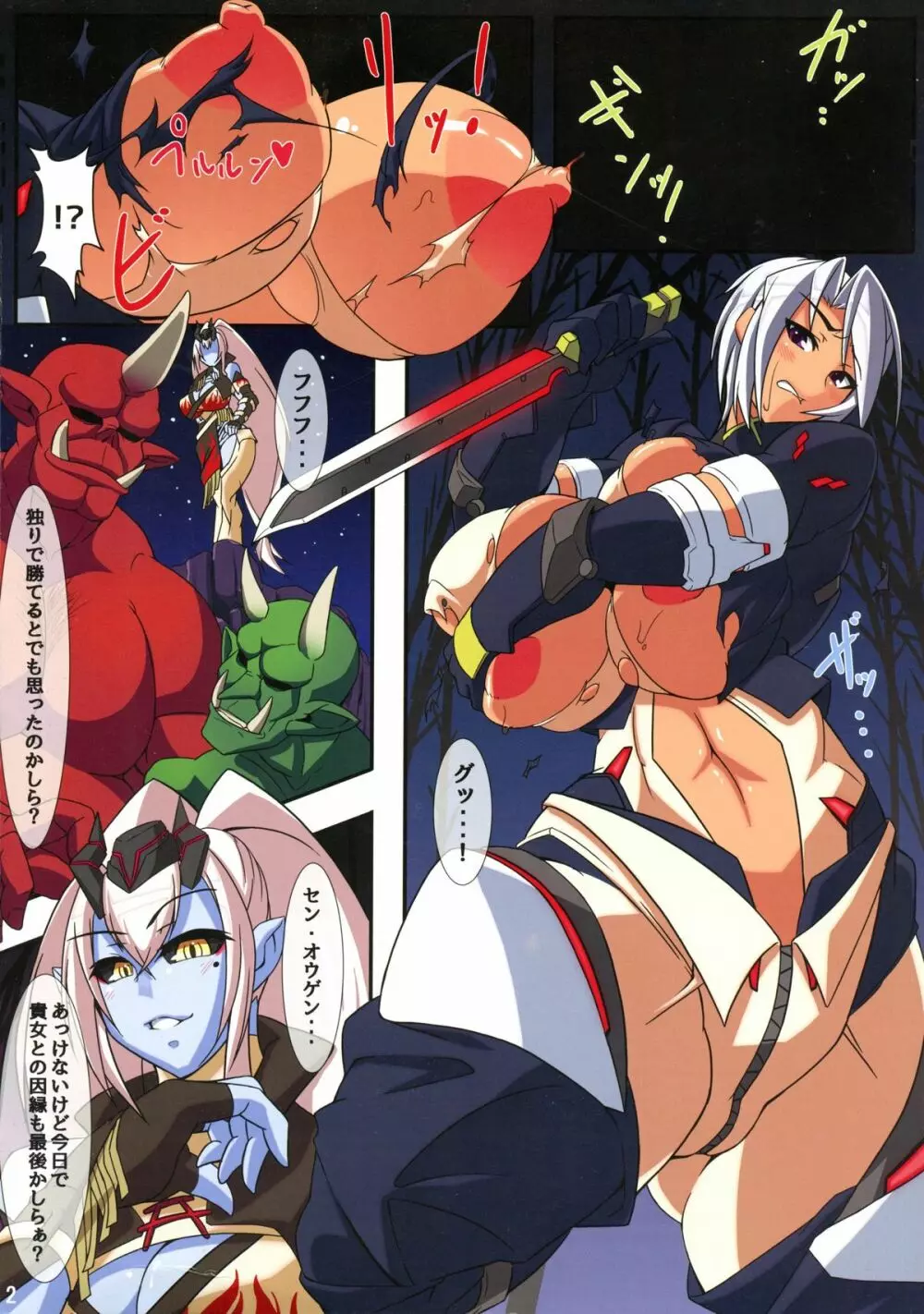 八咫桜2 ～トリプルスレットマッチ～ - page3