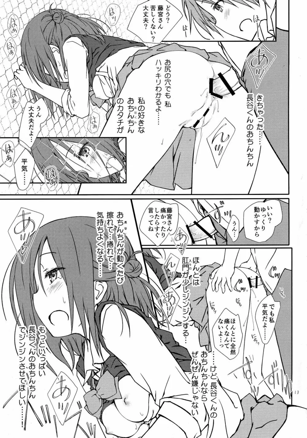 「友達とのセックスの続き。」 - page13