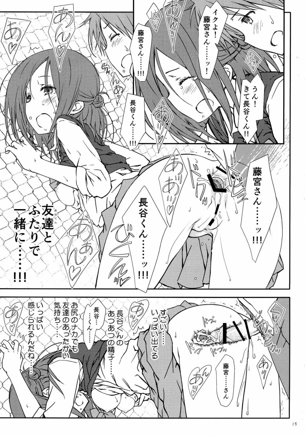 「友達とのセックスの続き。」 - page15