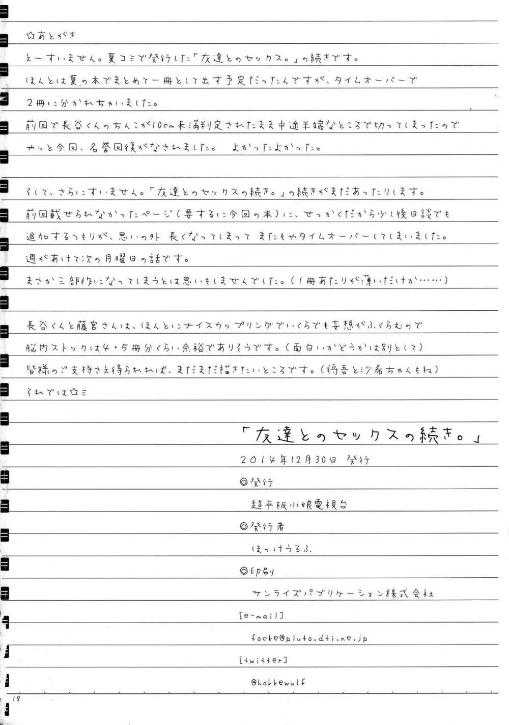 「友達とのセックスの続き。」 - page18