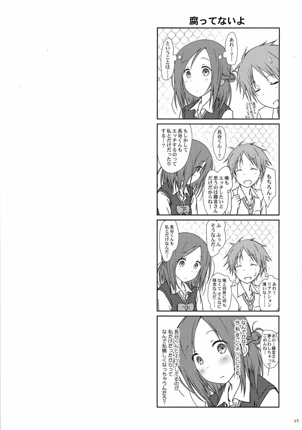 「友達とのセックスの続き。」 - page5