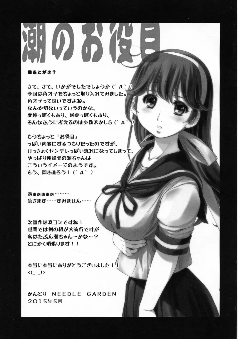 潮のお役目 - page17