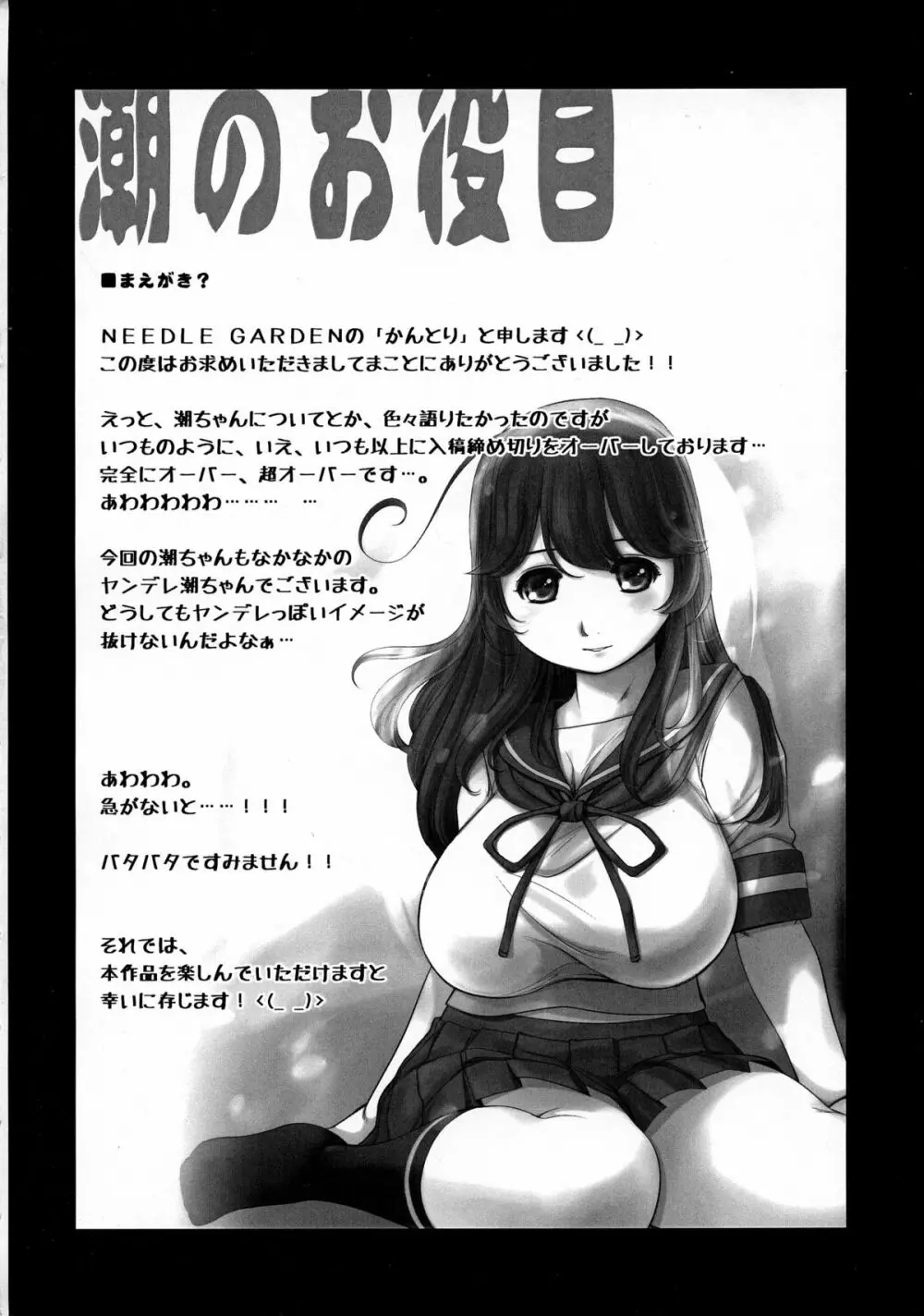 潮のお役目 - page4