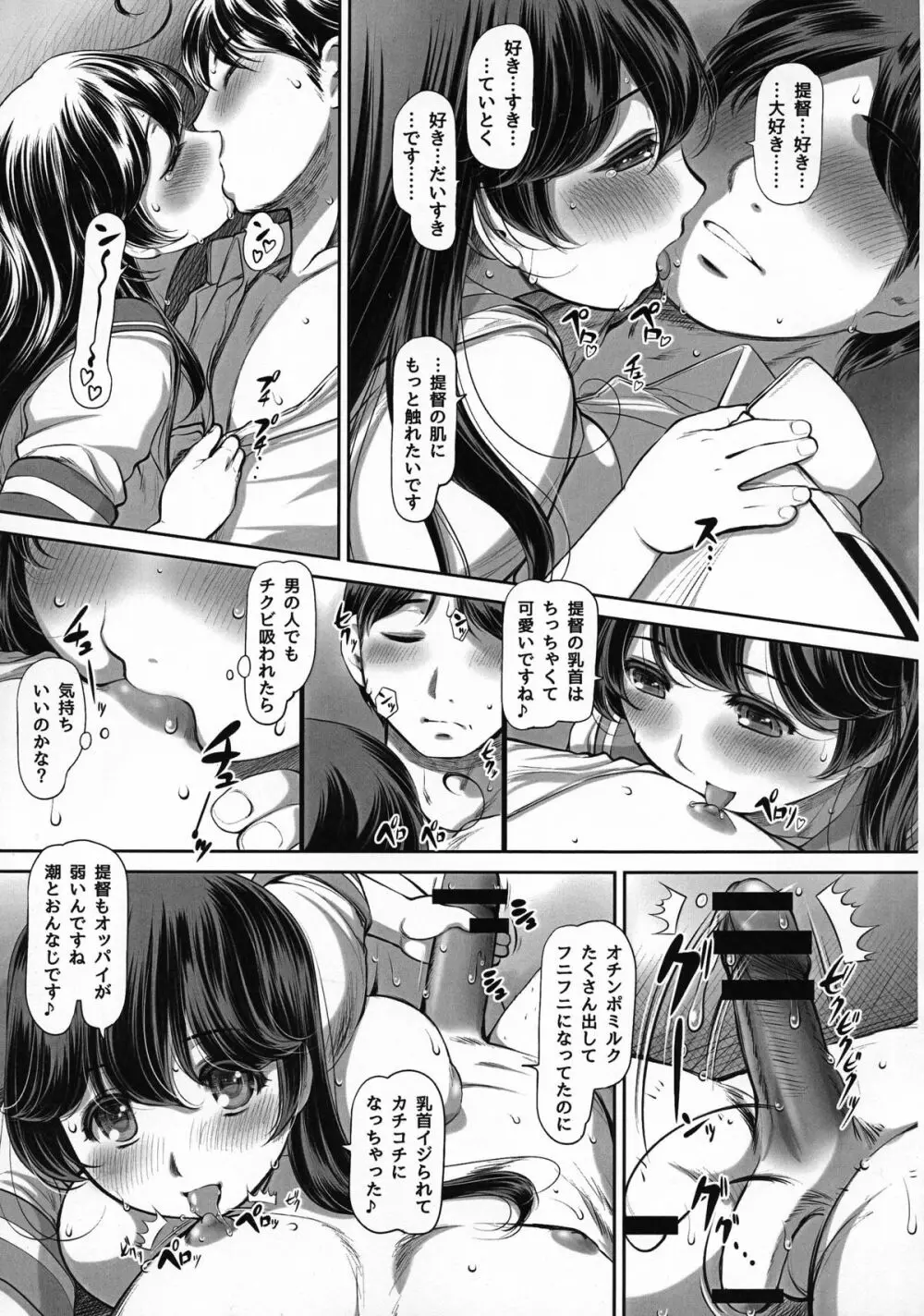 潮のお役目 - page9