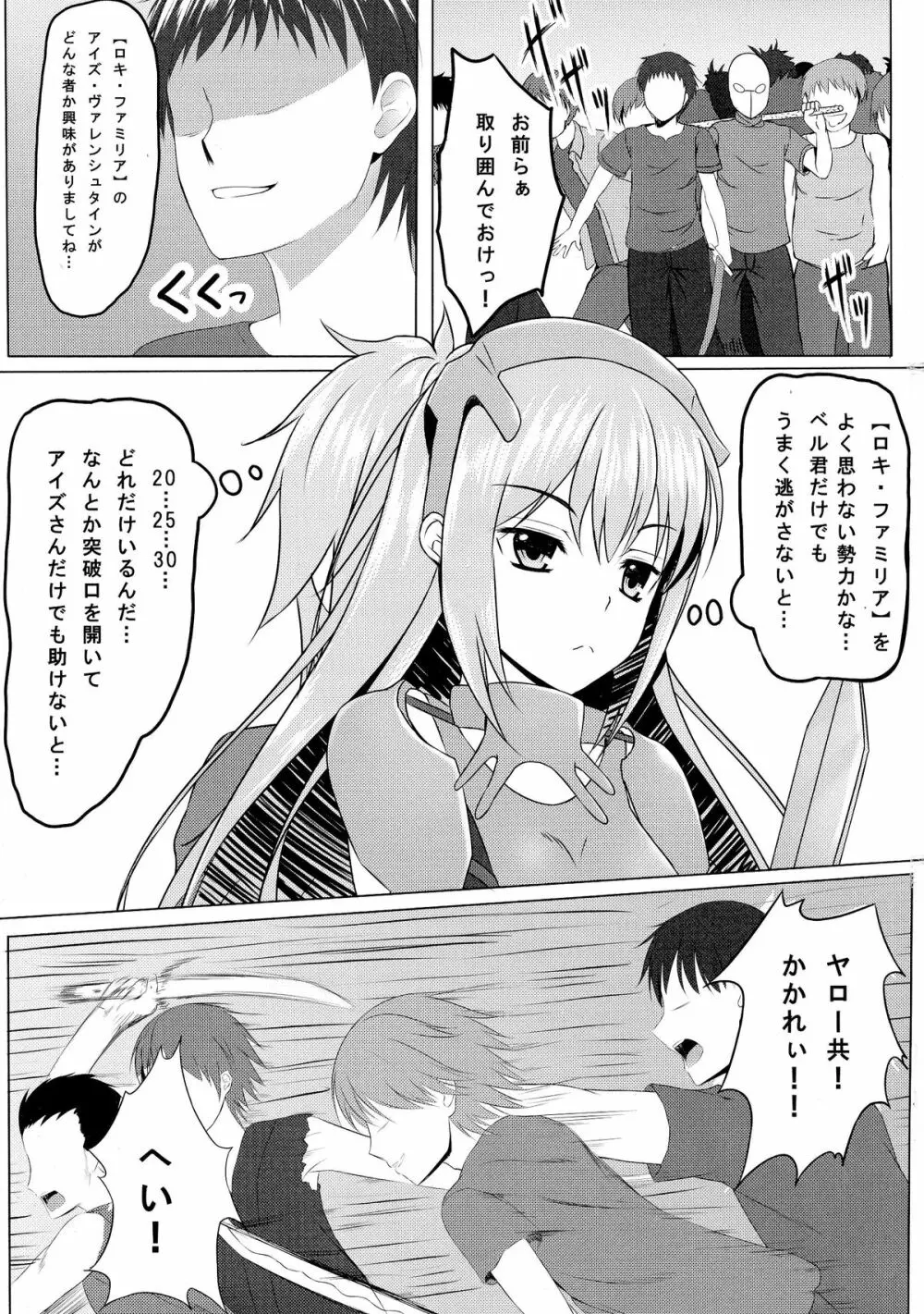 ダンジョンでアイズ・ヴァレンシュタインを襲うのは間違っているだろうか - page5