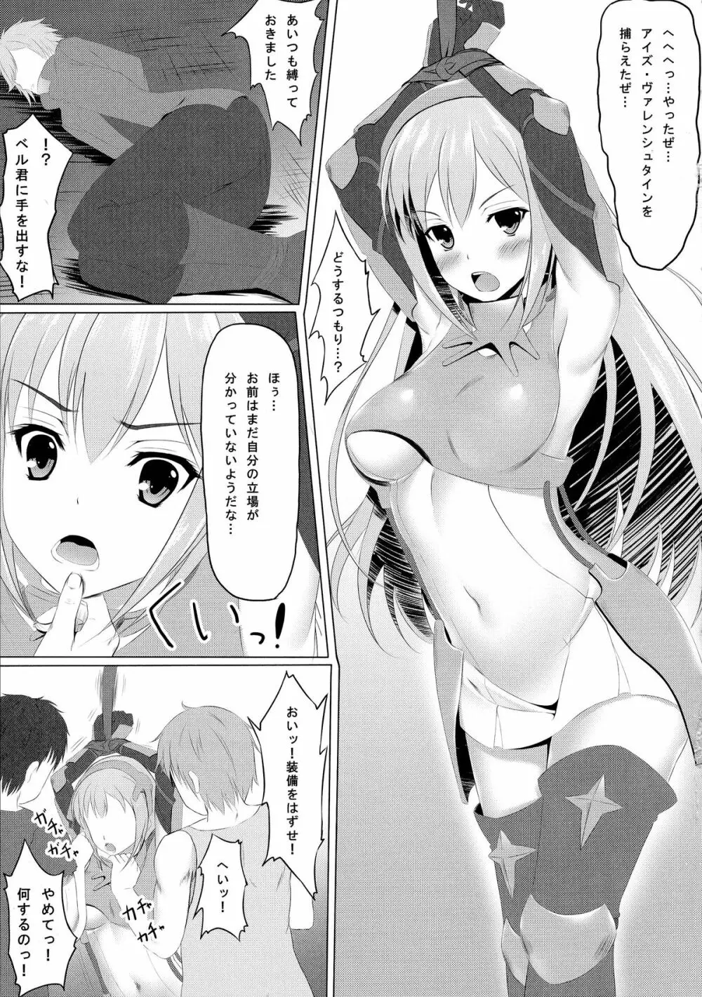 ダンジョンでアイズ・ヴァレンシュタインを襲うのは間違っているだろうか - page7