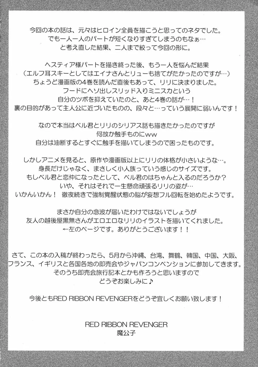 ダンジョンはエロに満ち溢れていると思うのは間違っているだろうか - page20