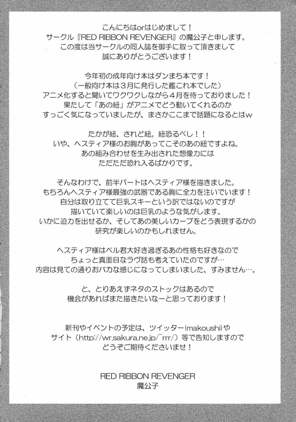 ダンジョンはエロに満ち溢れていると思うのは間違っているだろうか - page4