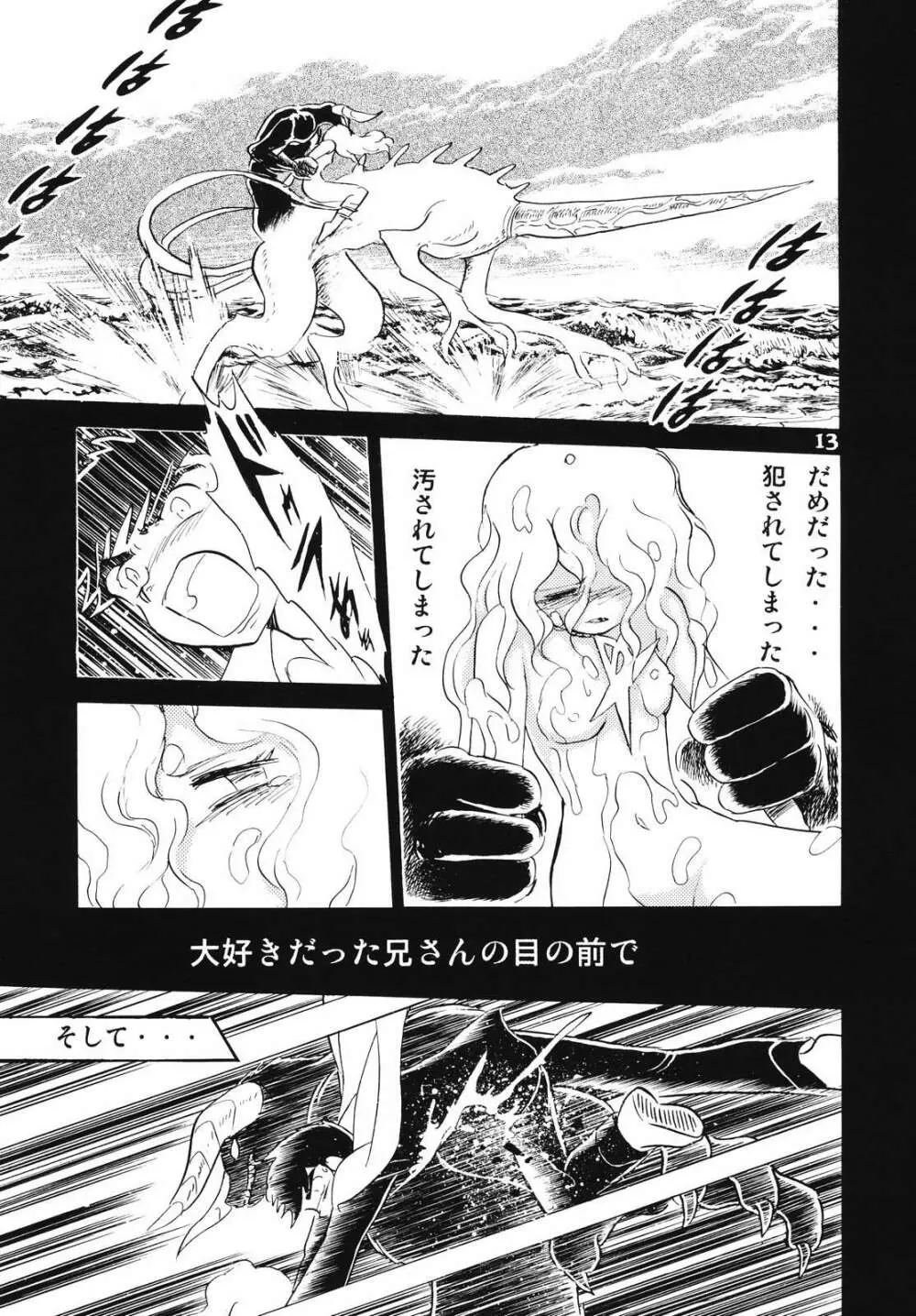 ドウラ 魔界編 1 INFERNO - page11