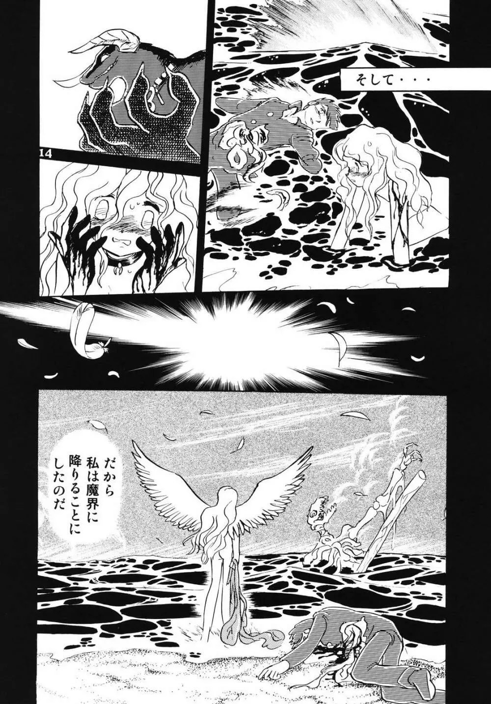 ドウラ 魔界編 1 INFERNO - page12