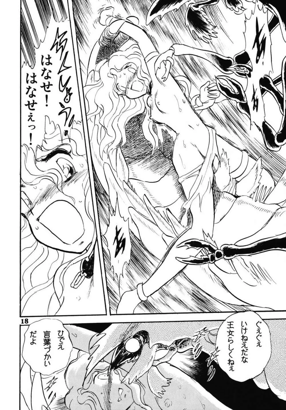 ドウラ 魔界編 1 INFERNO - page16