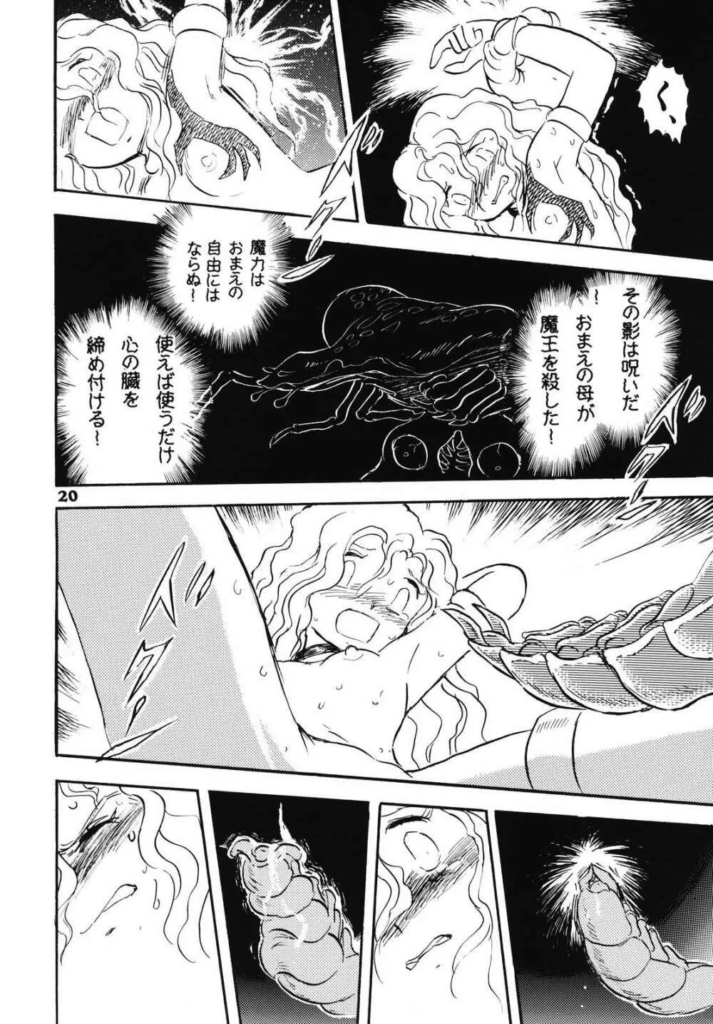 ドウラ 魔界編 1 INFERNO - page18