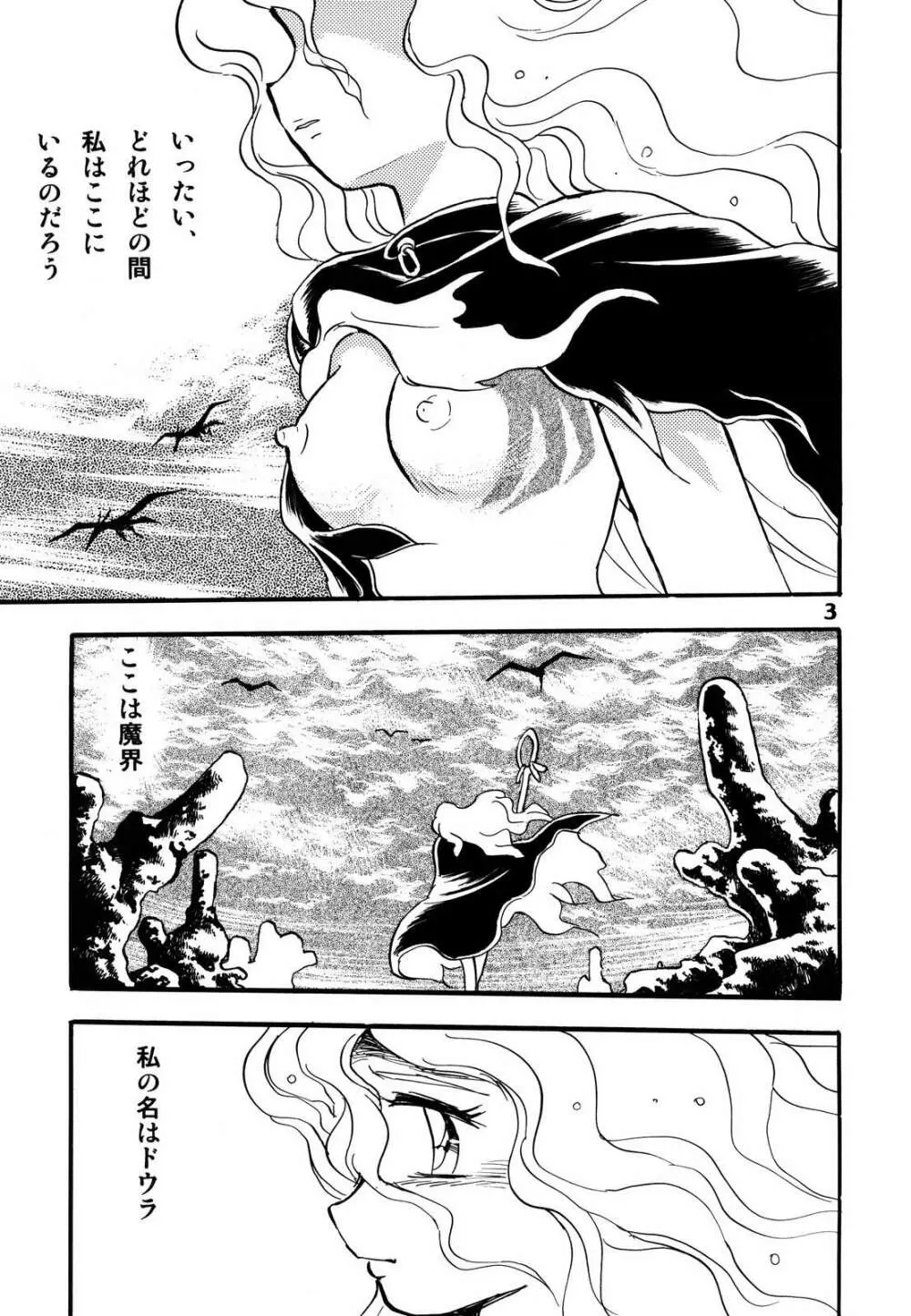 ドウラ 魔界編 1 INFERNO - page2