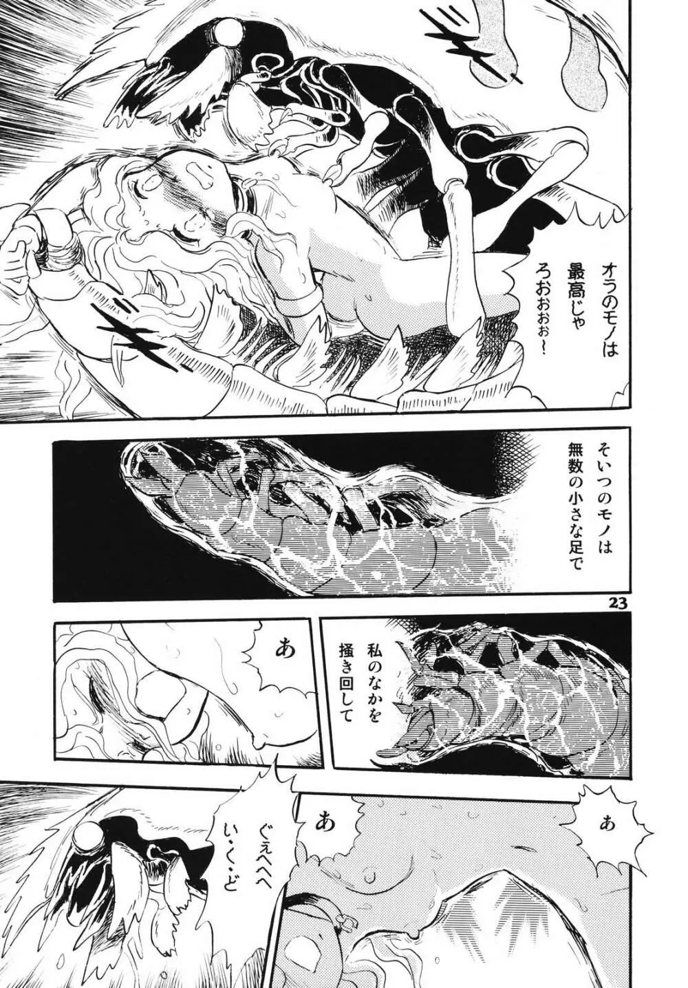 ドウラ 魔界編 1 INFERNO - page21