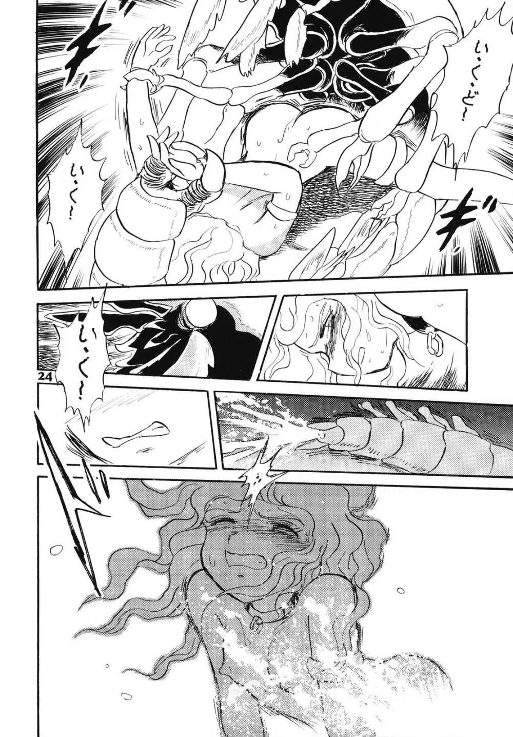 ドウラ 魔界編 1 INFERNO - page22