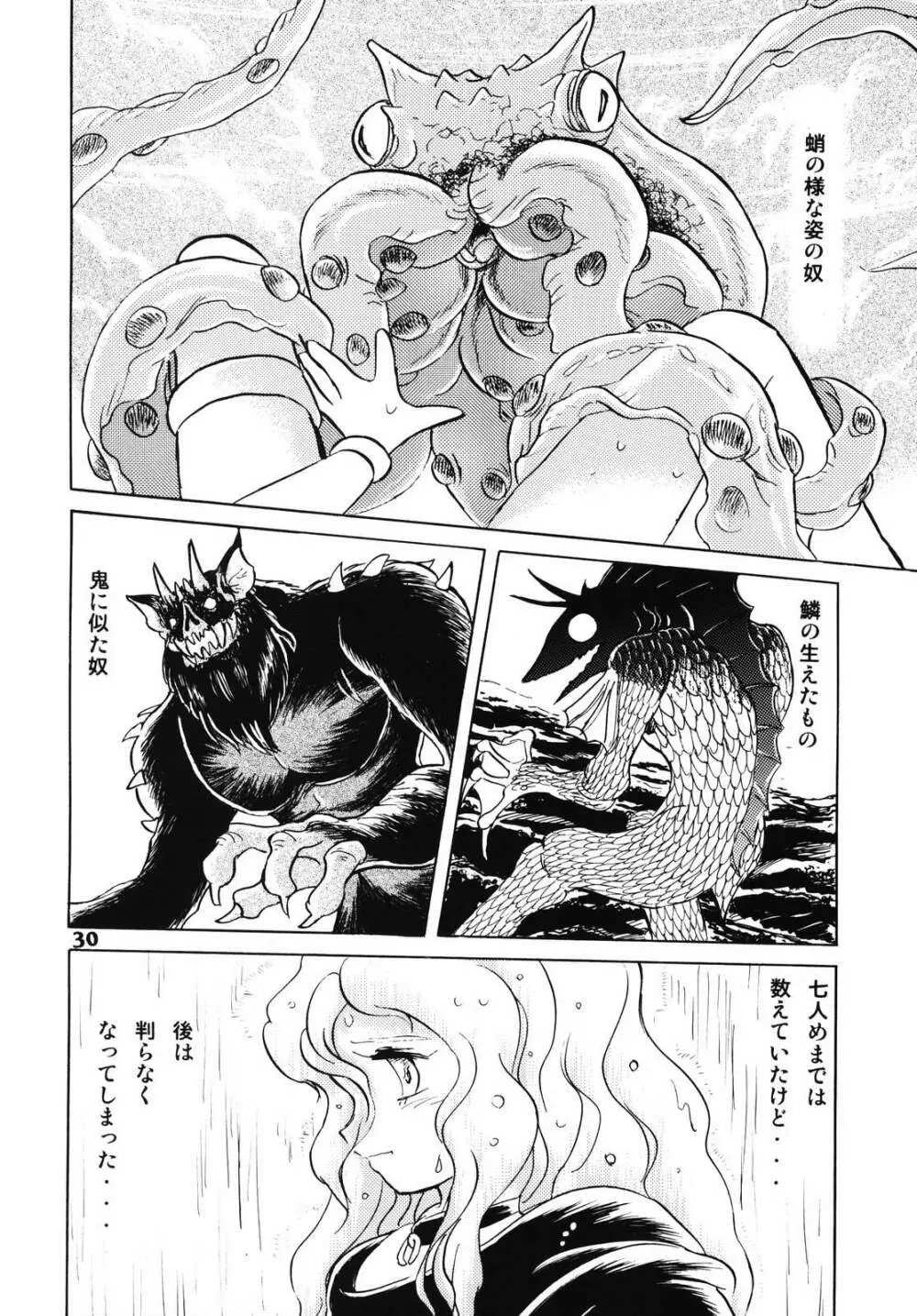 ドウラ 魔界編 1 INFERNO - page28