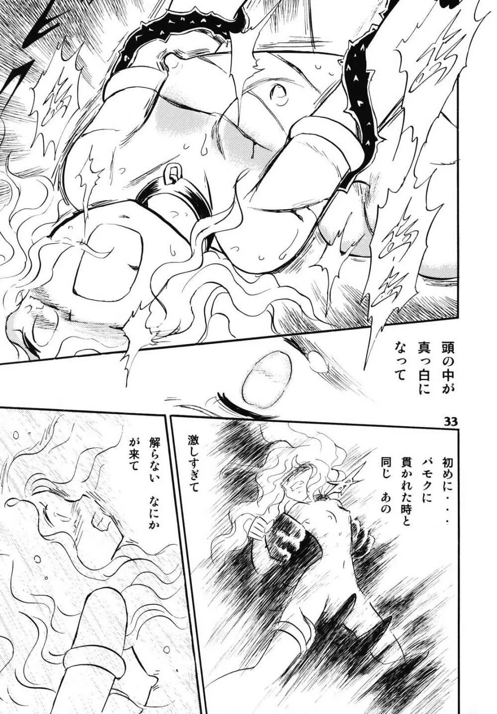 ドウラ 魔界編 1 INFERNO - page31