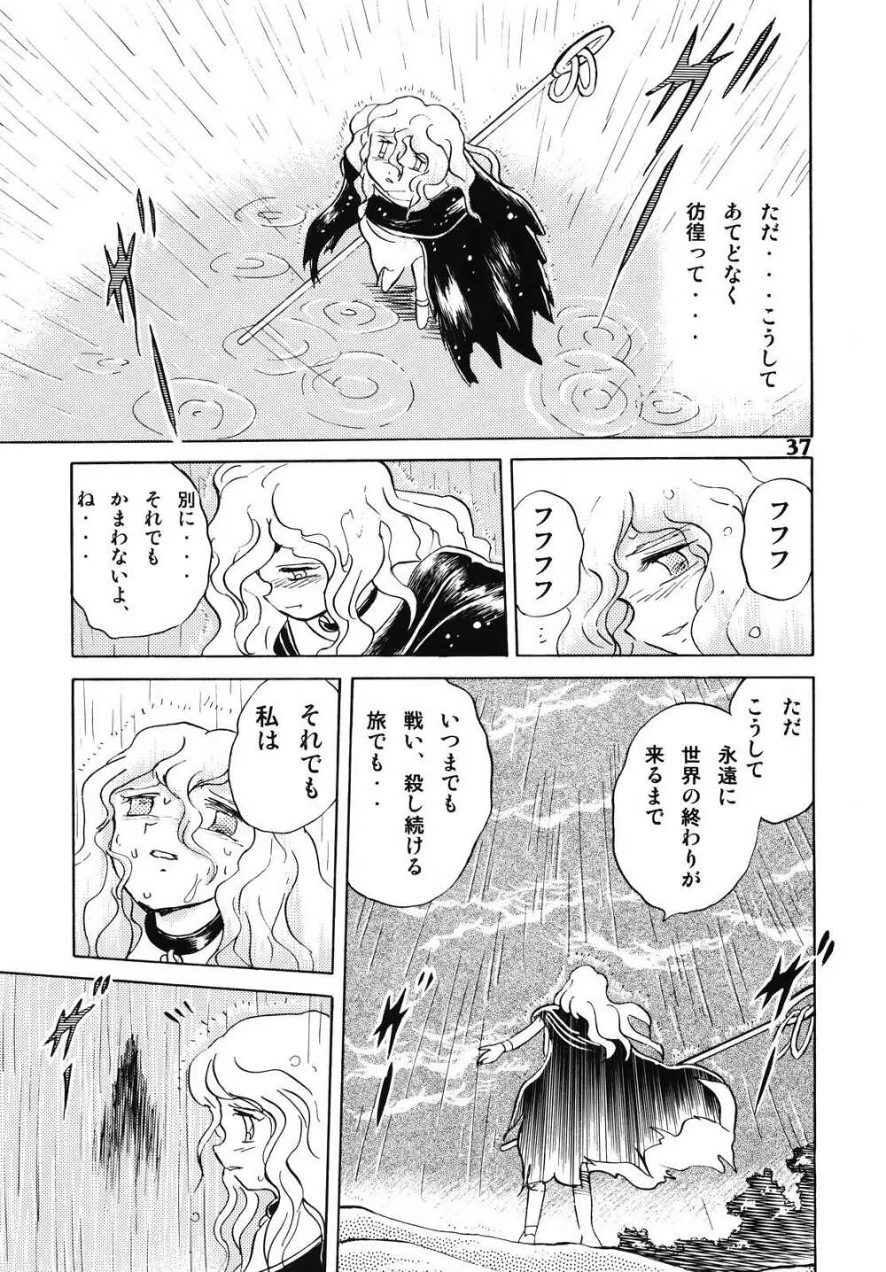 ドウラ 魔界編 1 INFERNO - page35