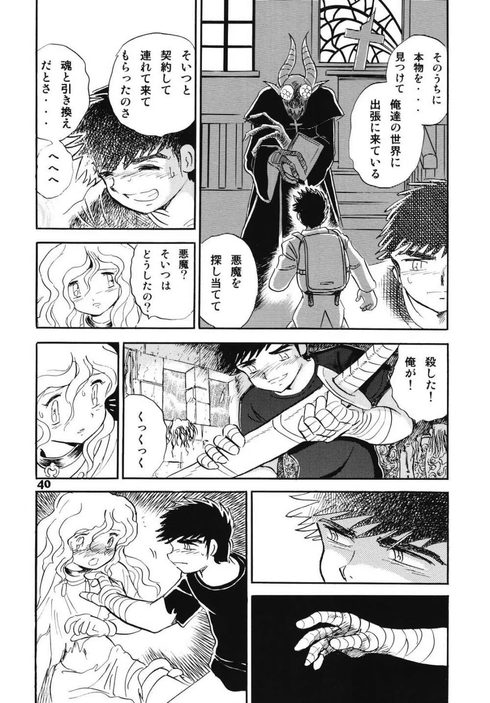 ドウラ 魔界編 1 INFERNO - page38