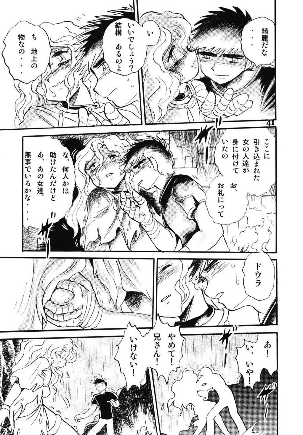 ドウラ 魔界編 1 INFERNO - page39