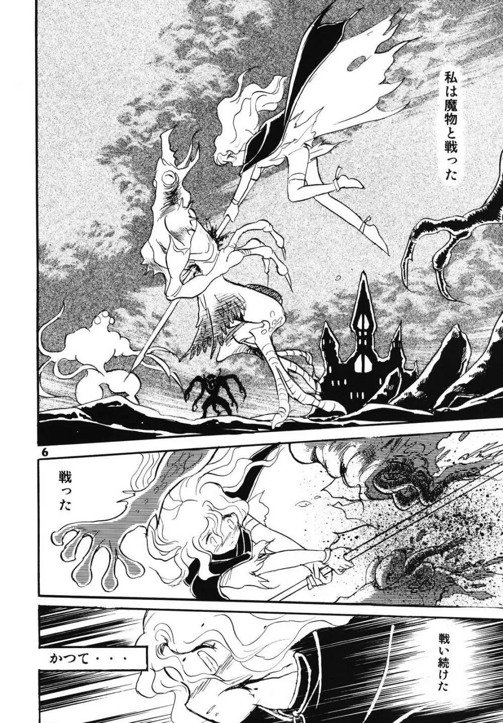 ドウラ 魔界編 1 INFERNO - page4