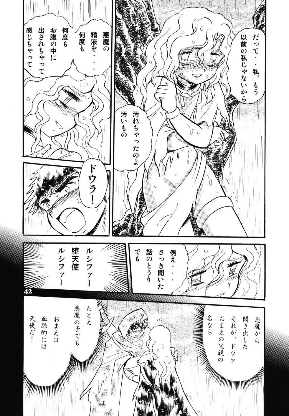 ドウラ 魔界編 1 INFERNO - page40