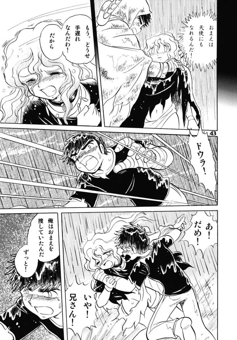 ドウラ 魔界編 1 INFERNO - page41