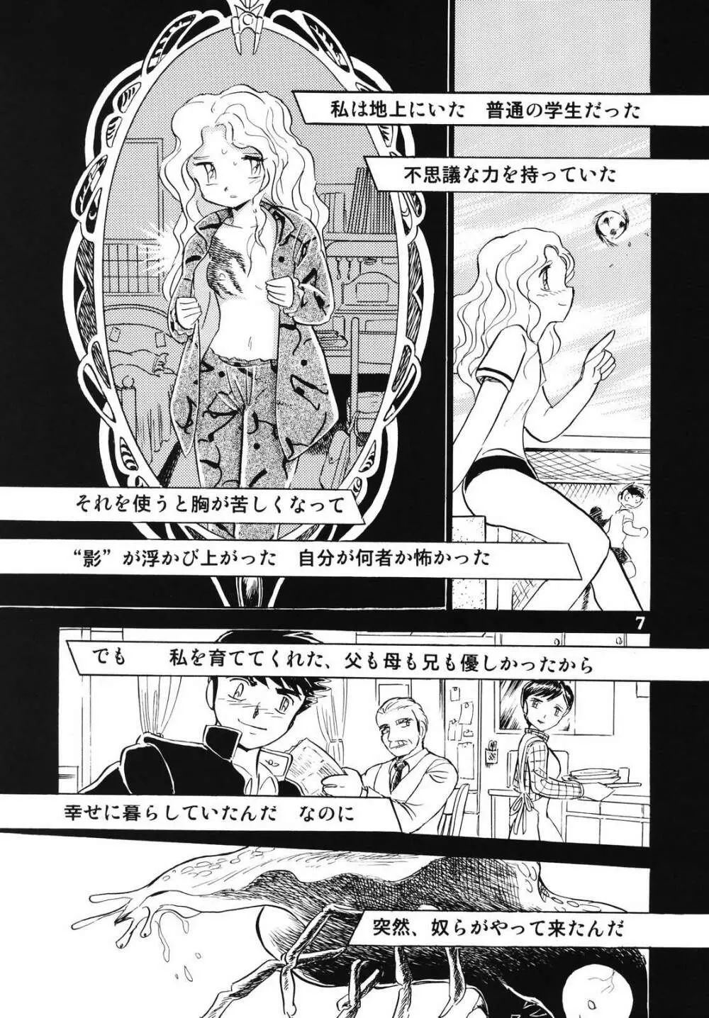 ドウラ 魔界編 1 INFERNO - page5