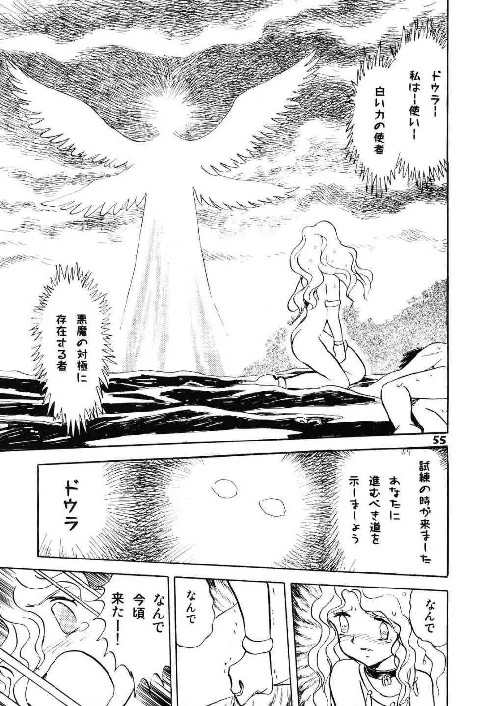 ドウラ 魔界編 1 INFERNO - page53