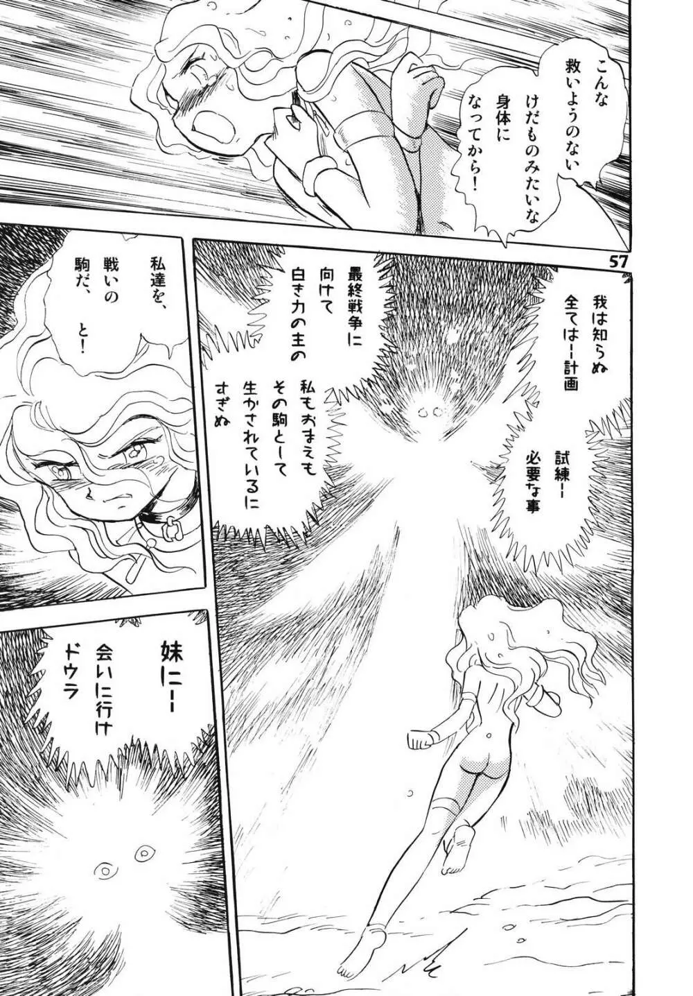 ドウラ 魔界編 1 INFERNO - page55