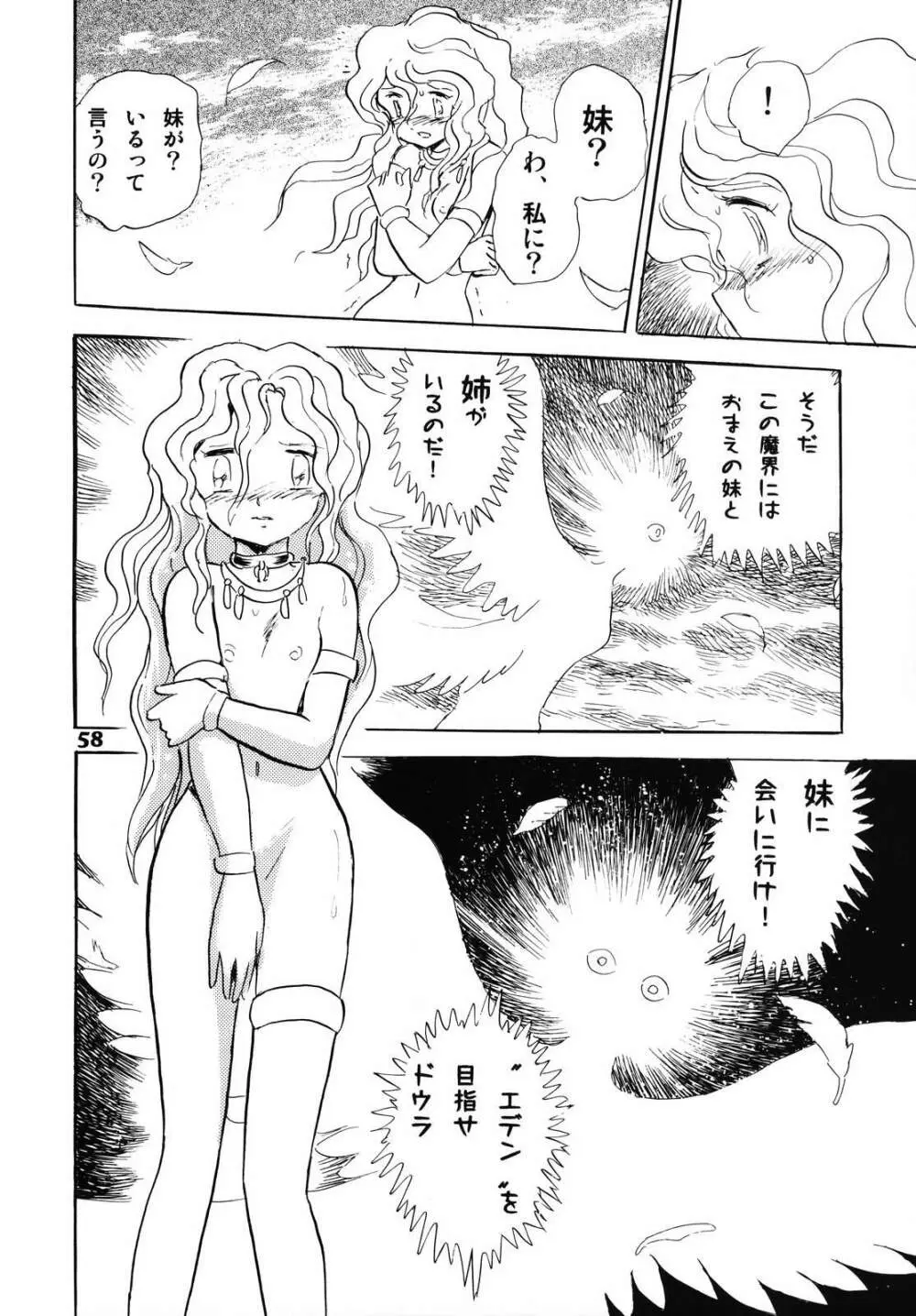 ドウラ 魔界編 1 INFERNO - page56