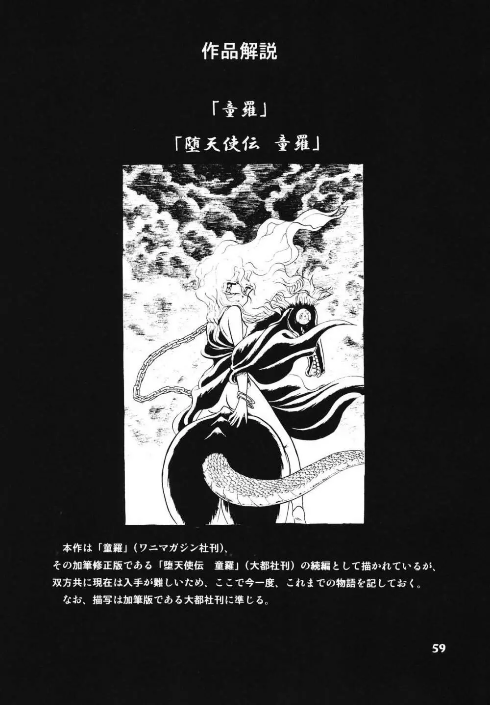 ドウラ 魔界編 1 INFERNO - page57