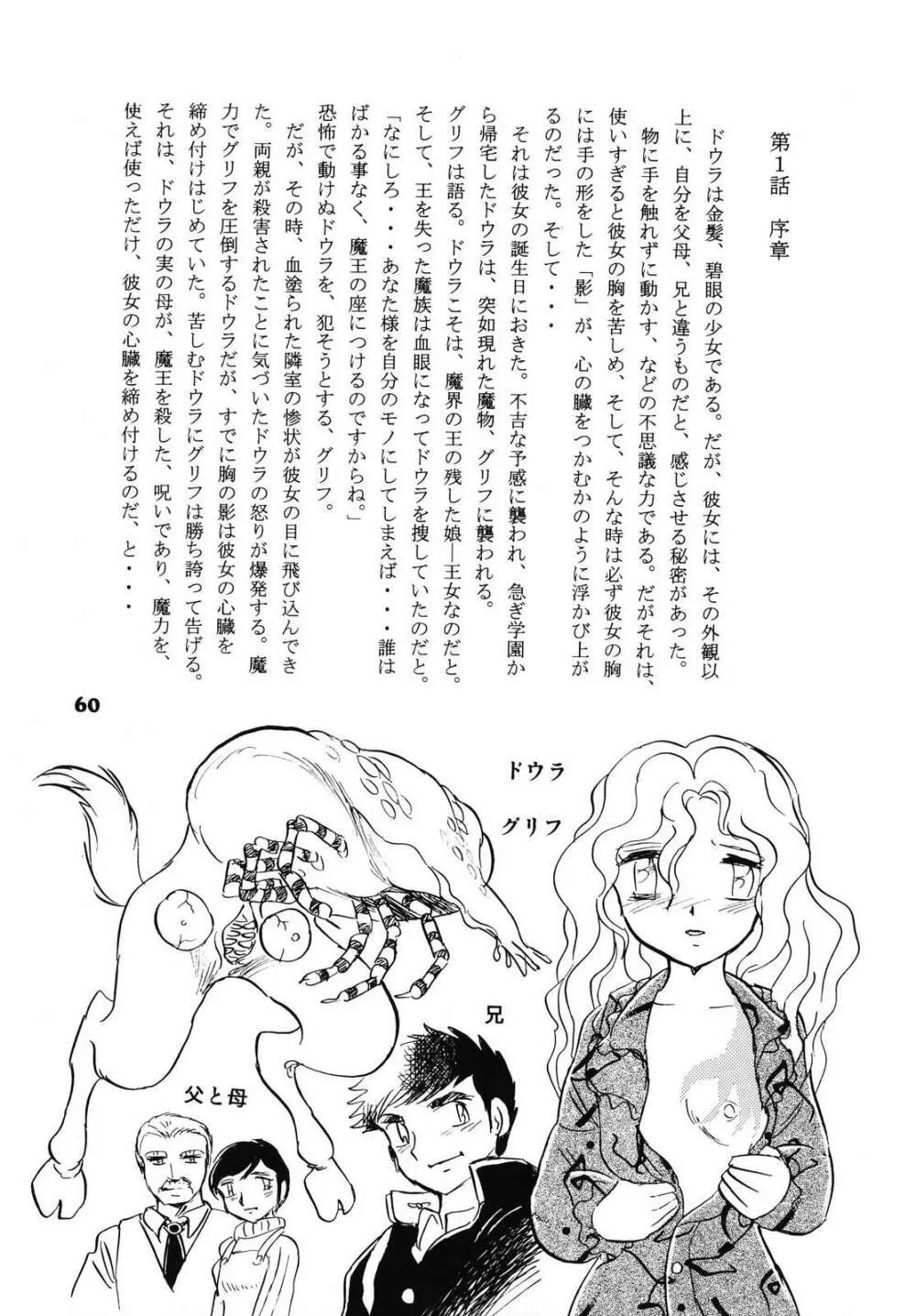 ドウラ 魔界編 1 INFERNO - page58