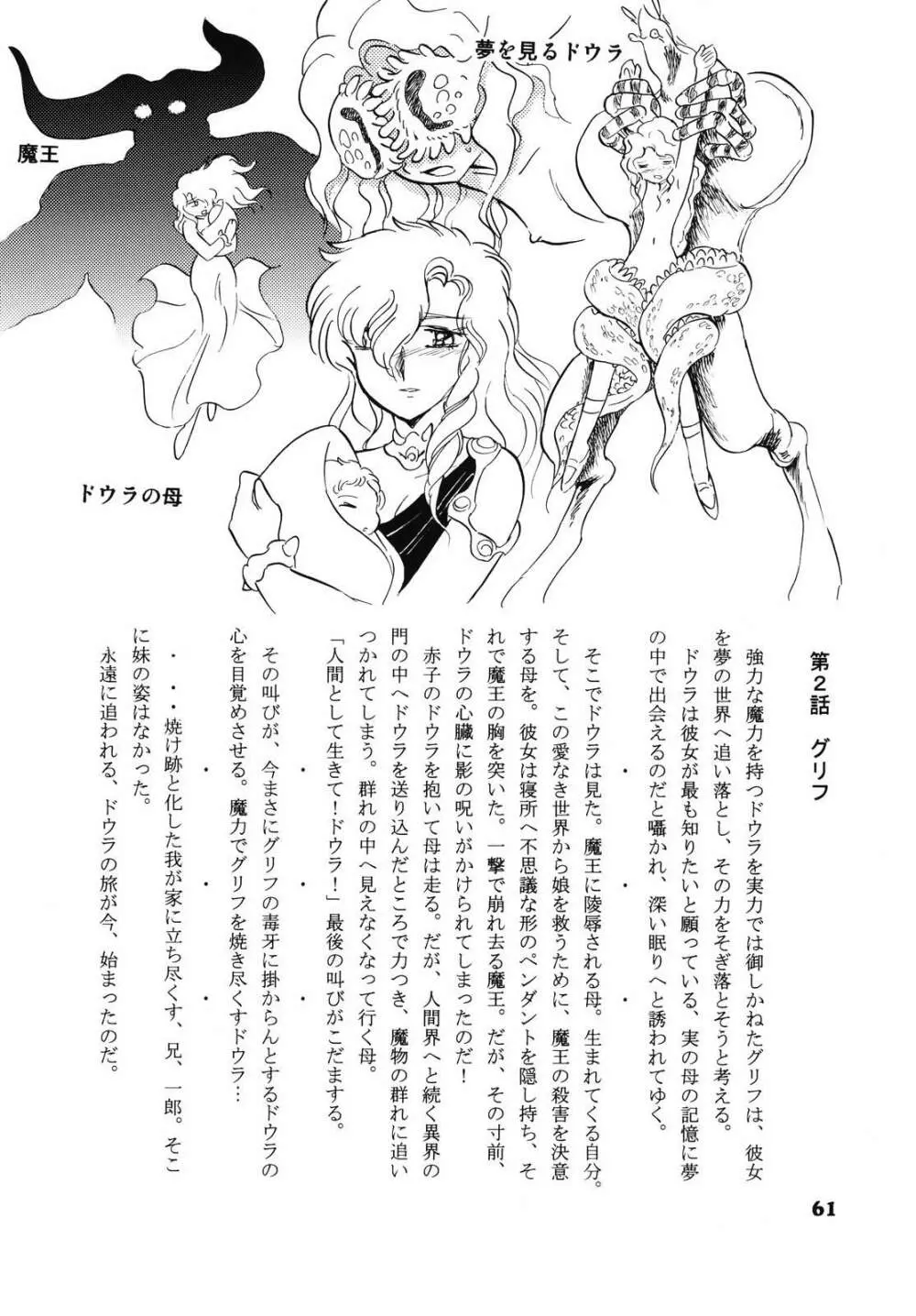 ドウラ 魔界編 1 INFERNO - page59