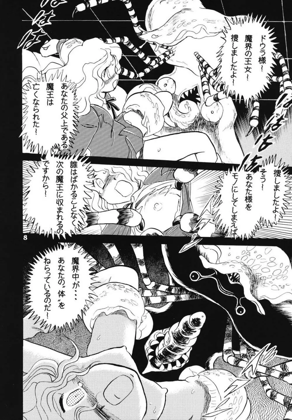 ドウラ 魔界編 1 INFERNO - page6