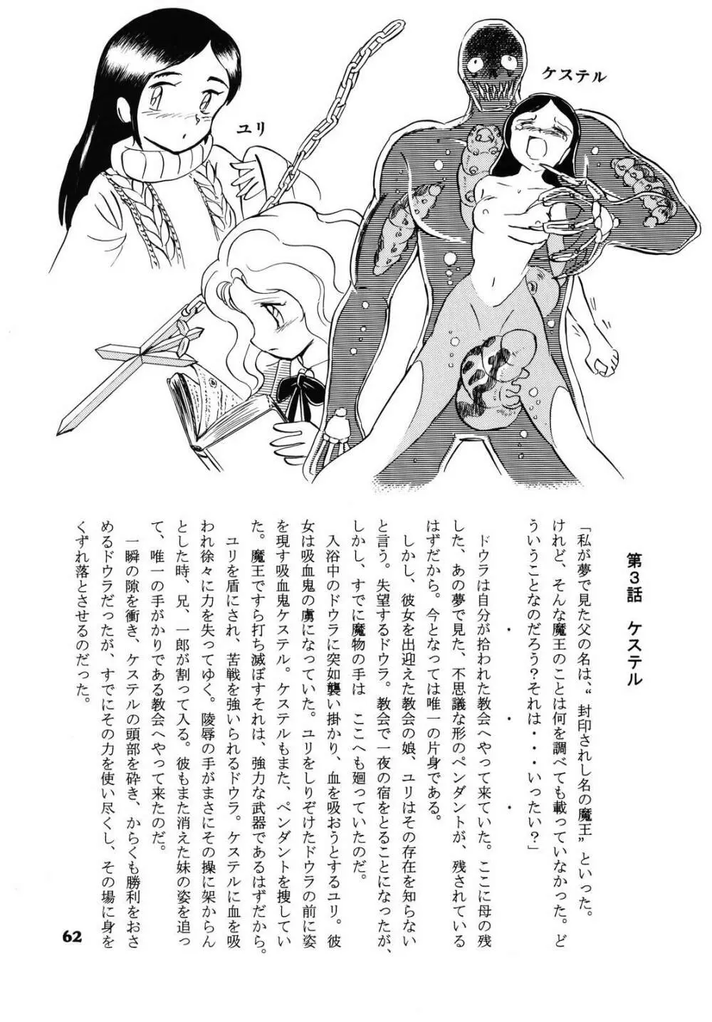 ドウラ 魔界編 1 INFERNO - page60