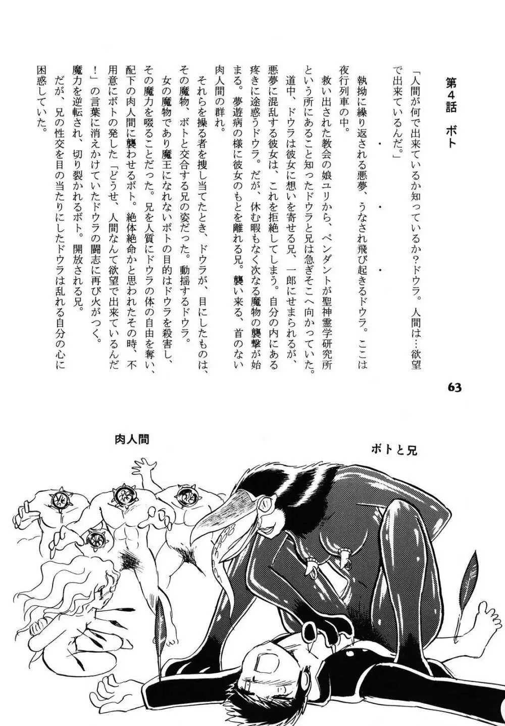 ドウラ 魔界編 1 INFERNO - page61