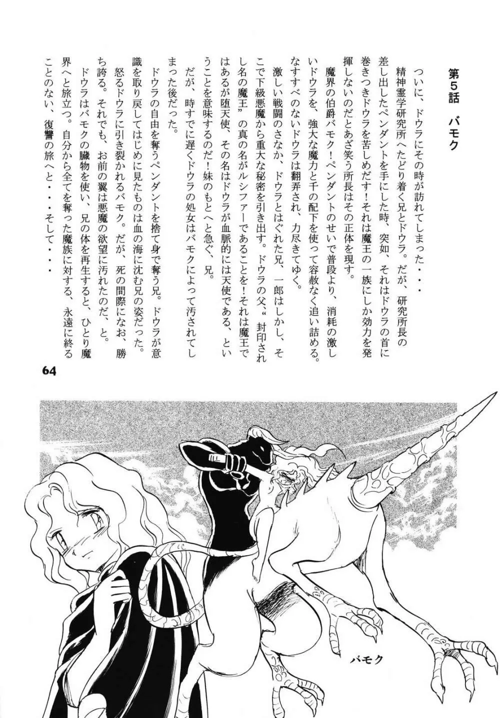 ドウラ 魔界編 1 INFERNO - page62