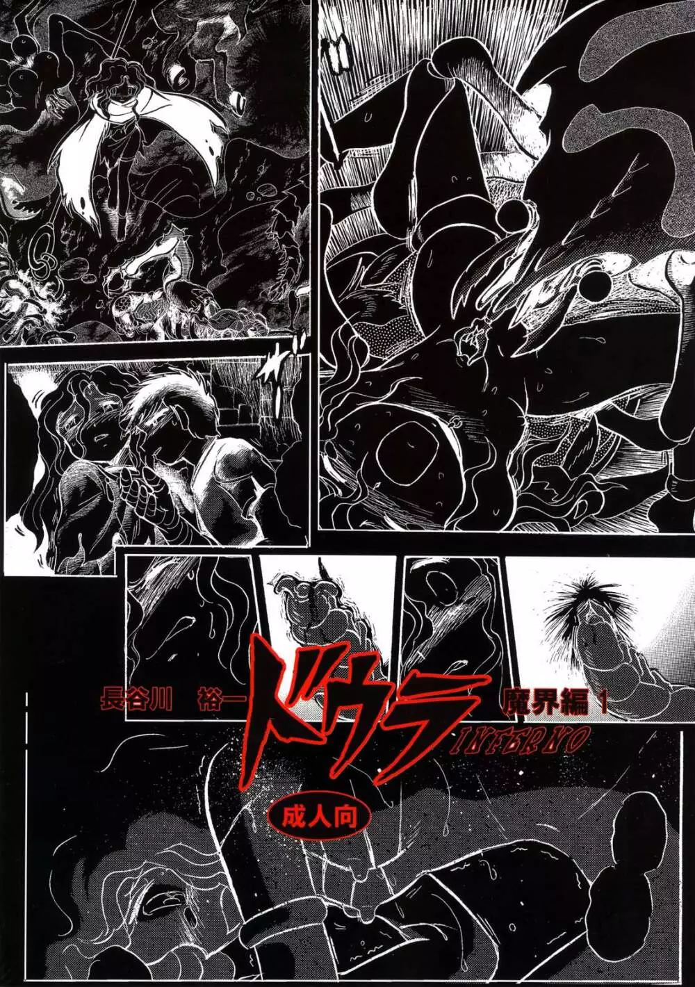 ドウラ 魔界編 1 INFERNO - page65