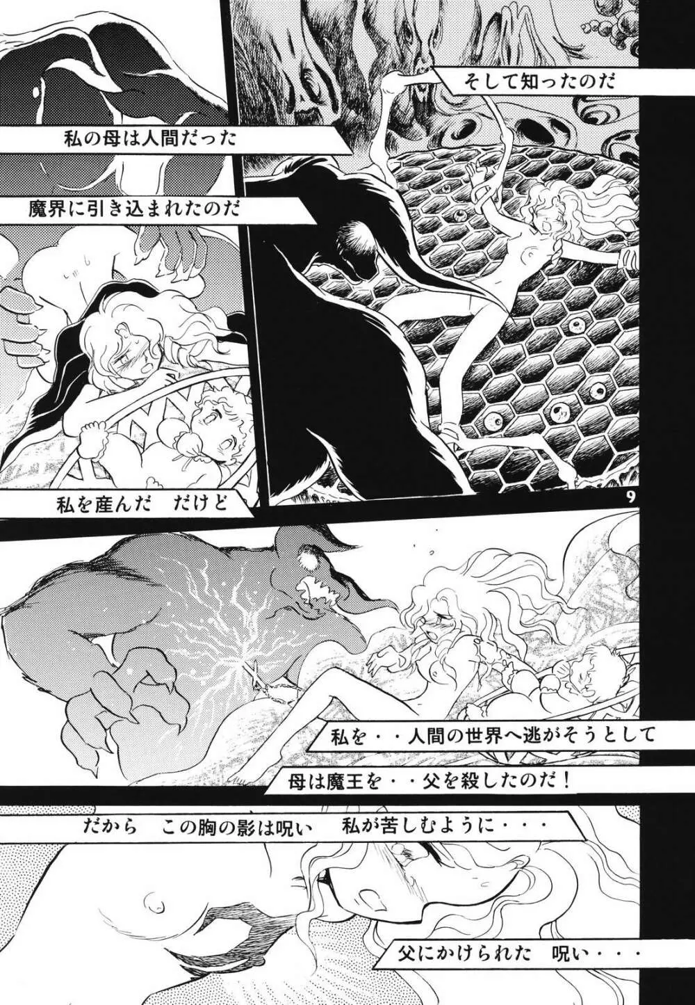 ドウラ 魔界編 1 INFERNO - page7