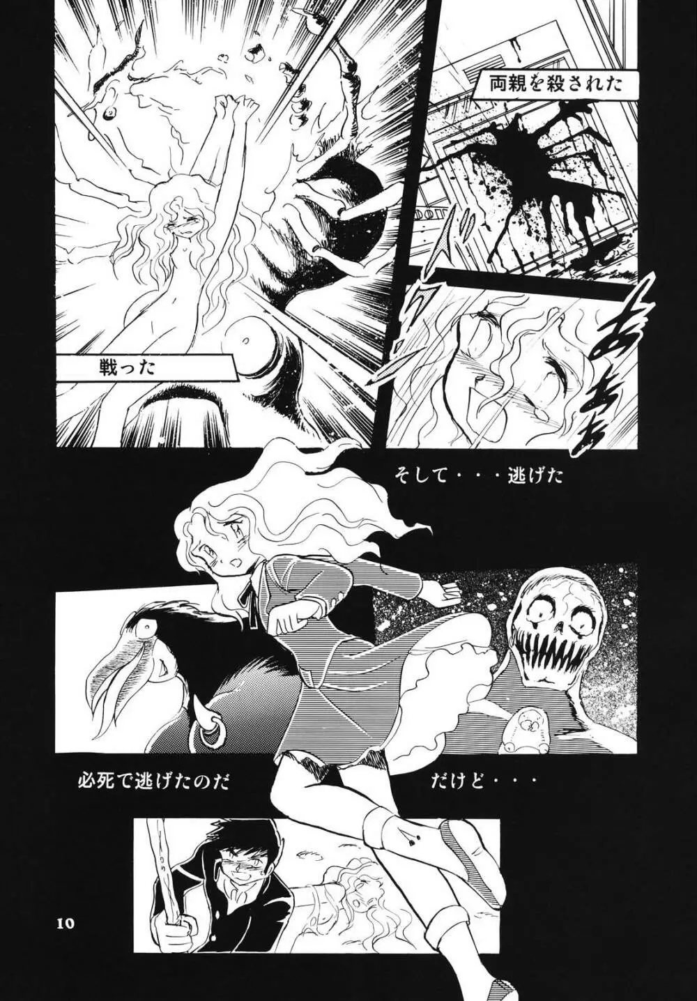 ドウラ 魔界編 1 INFERNO - page8